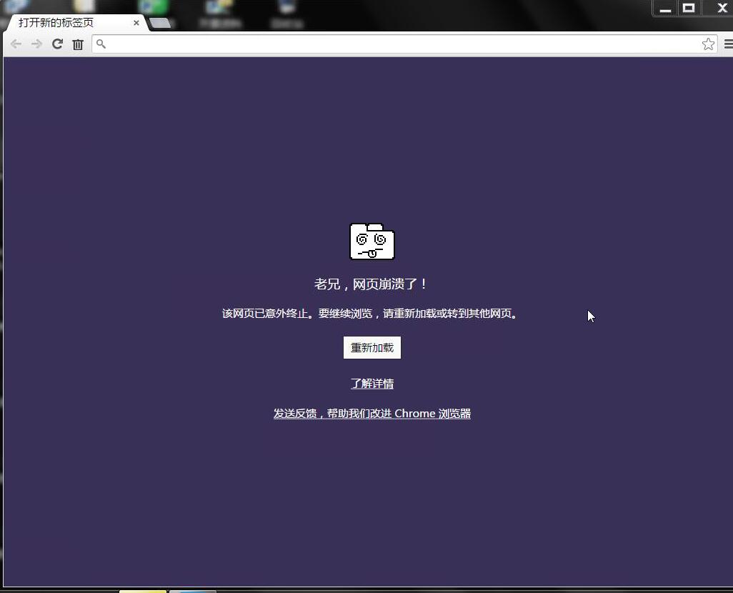 浏览器崩溃是什么原因_原因崩溃浏览器是什么_原因崩溃浏览器是怎么回事