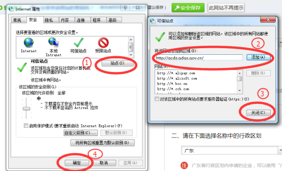 信任站点添加不了_手机添加受信任站点_站点信任怎么处理