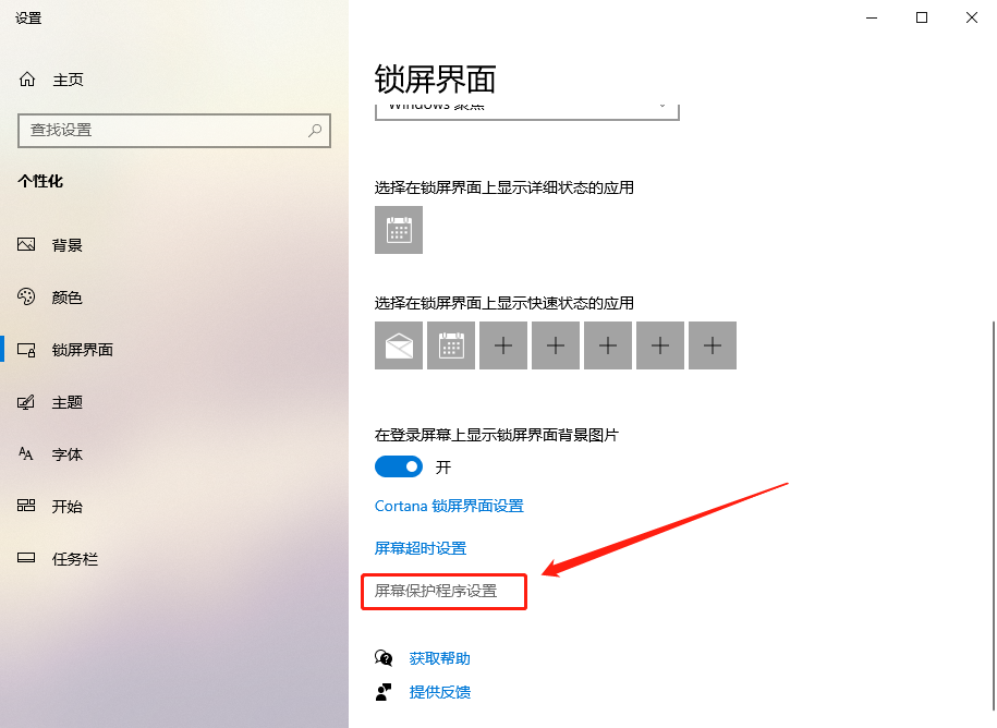屏幕保护程序没有了_屏幕保护程序无_屏幕保护程序无是什么意思