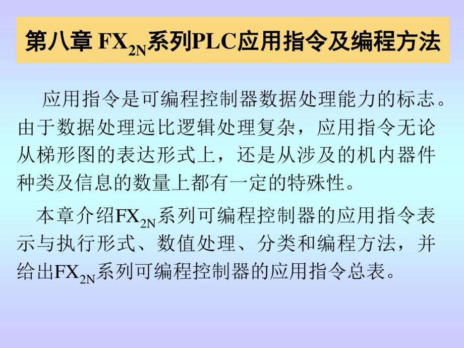 可编程序控制器的工作原理是_程序控制原理编写_可编程序控制器采用