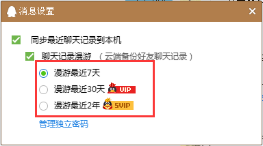 qq怎么查一年前的聊天记录_qq聊天记录能查多久以前的_qq聊天记录之前的怎么看