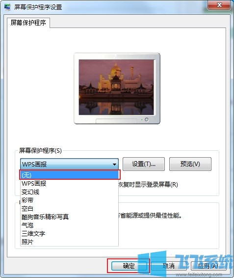 屏幕保护程序不生效_屏幕保护程序没反应_屏幕保护程序没有了