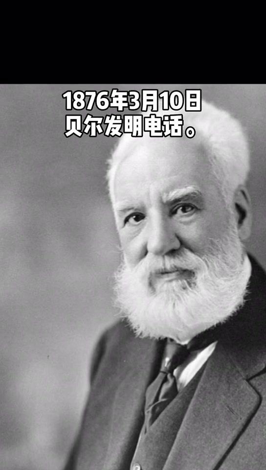 发明电话机的科学家_发明电话机的人是谁_电话机的发明者是谁