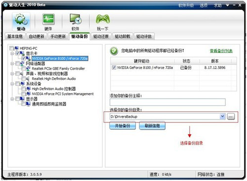 驱动人生备份有什么用_驱动人生备份驱动_如何把驱动人生备份到u盘