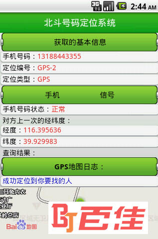 手机号定位置找人_用手机号定位找人_手机号定位系统找人