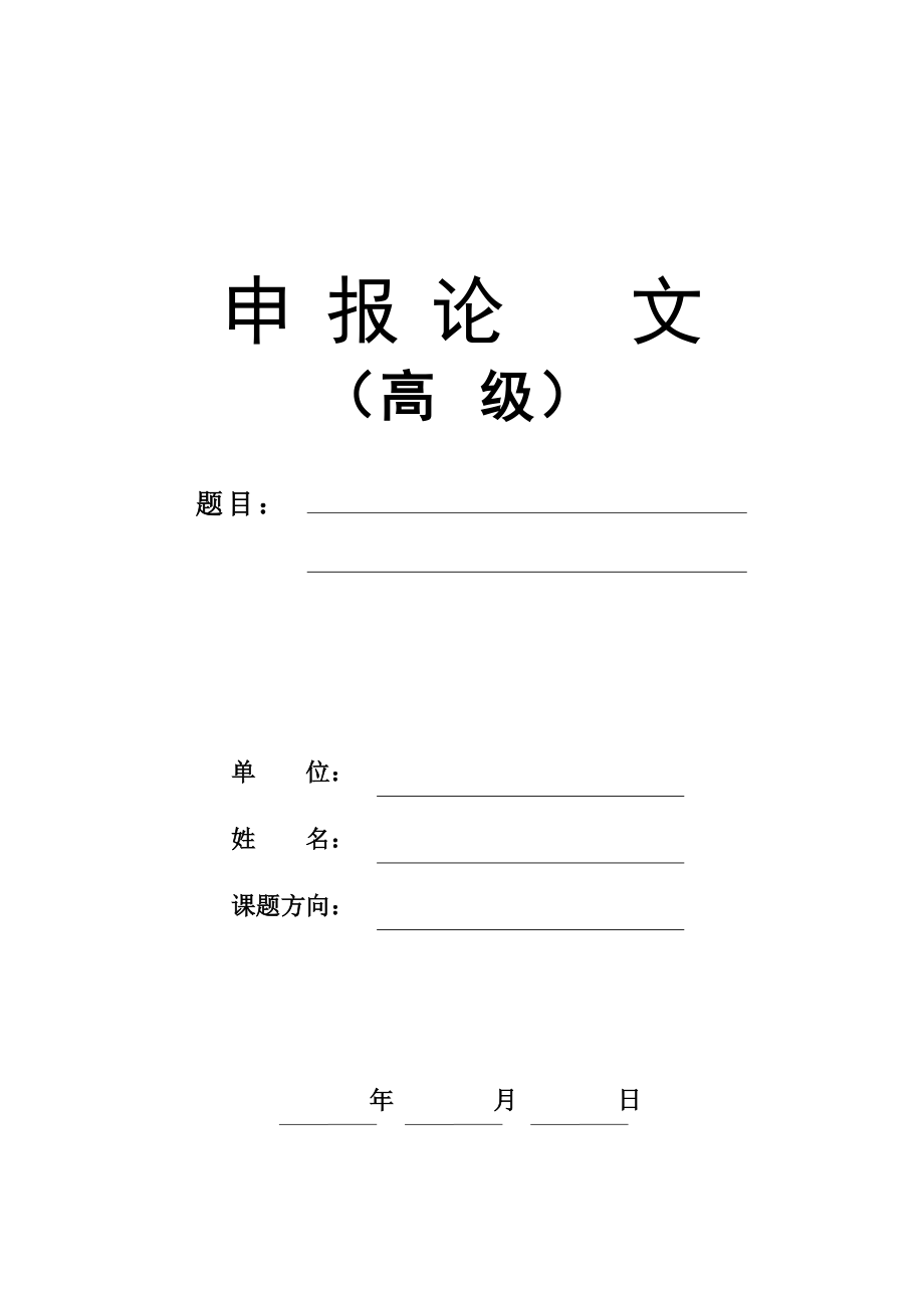 科技论文格式要求合集_科技论文的格式要求_一般科技论文格式要求
