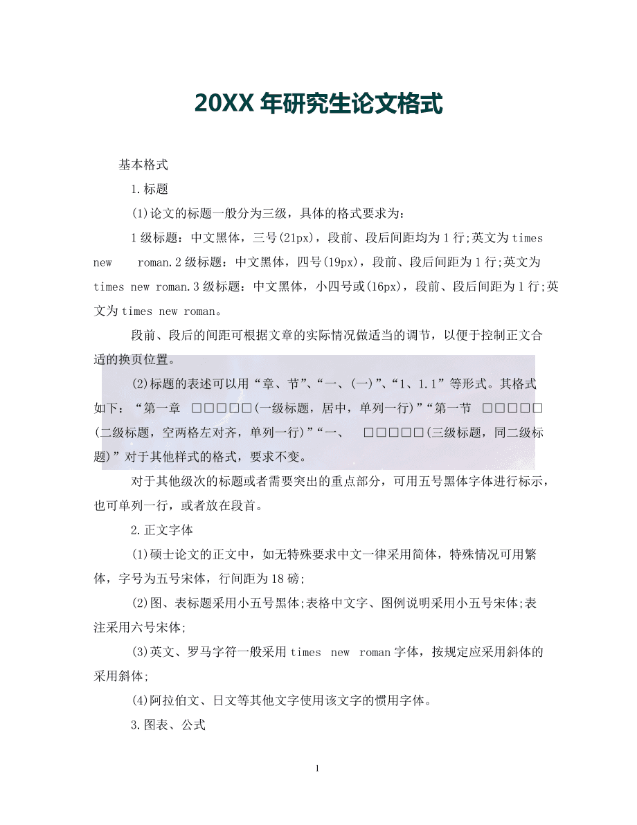 科技论文的格式要求_一般科技论文格式要求_科技论文格式一般要求是什么