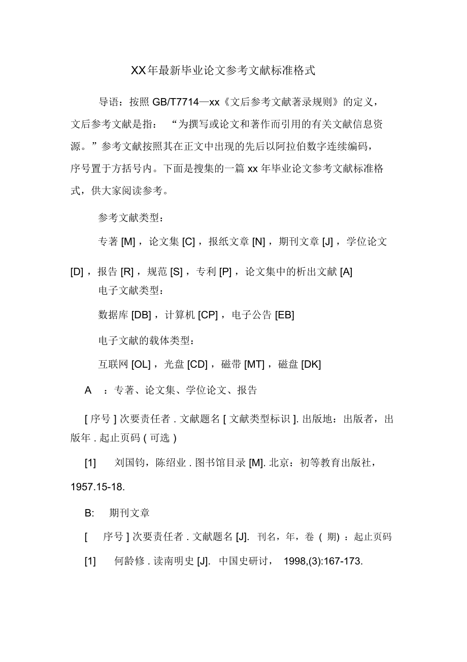 一般科技论文格式要求_科技论文格式一般要求是什么_科技论文格式一般要求多少字