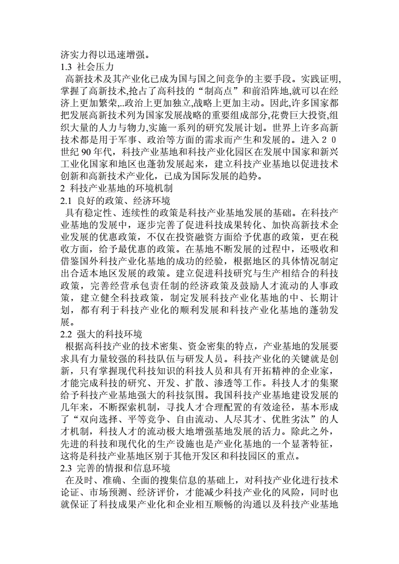 一般科技论文格式要求_科技论文的格式要求_科技论文格式一般要求是什么