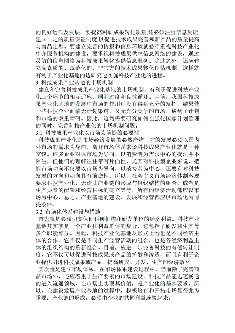 科技论文的格式要求_科技论文格式一般要求是什么_一般科技论文格式要求