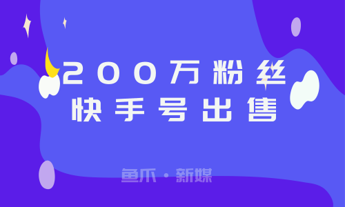 快手购买活粉软件_快手活粉网站购买_在哪里买快手活粉