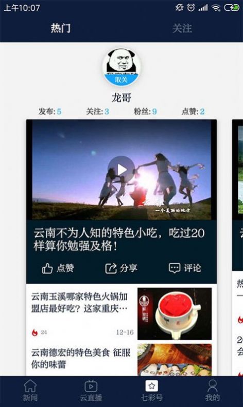 七彩云vip浏览器官网_七彩云秒赞网_七彩云网络科技有限公司