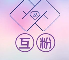 1元涨1000粉	一元1000个粉丝平台_涨粉丝是什么意思_涨粉丝有什么好处