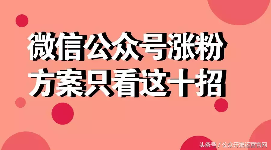 免费涨粉工具_涨粉免费工具有哪些_涨粉免费工具下载
