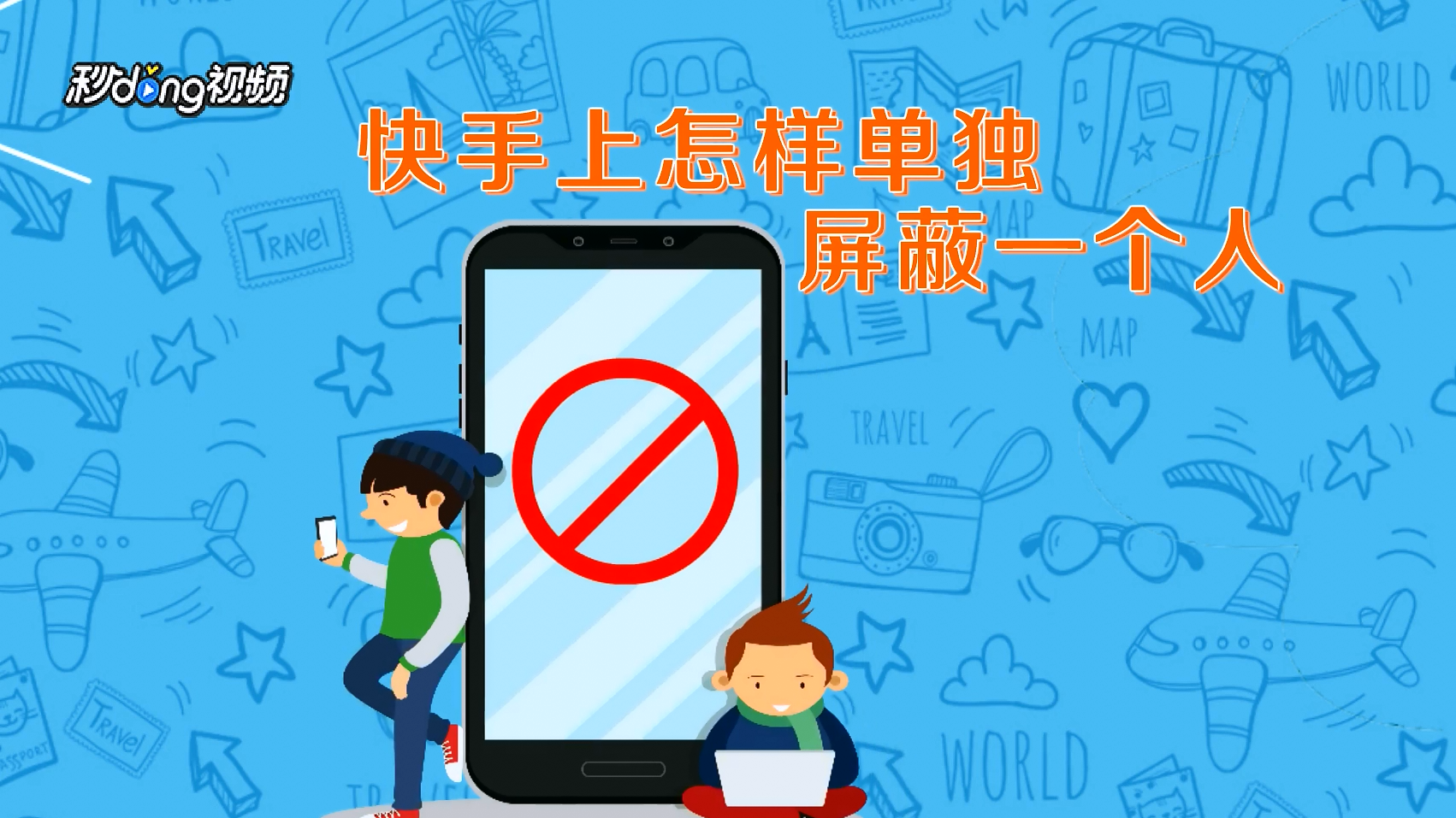 快手官方给屏蔽热门吗_屏蔽热门快手官方会显示吗_屏蔽热门快手官方能看到吗