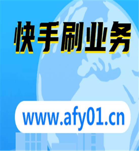 快手双击20个网站_快手快速双击网站_双击快手网站怎么设置