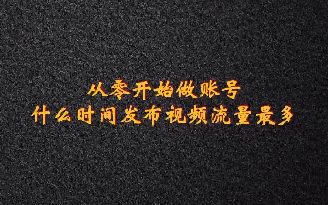 发快手上热门能赚钱吗_快手发作品容易上热门_几点发快手容易上热门