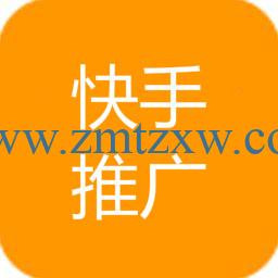 快手买热门网址_快手花钱买热度_快手买热度网站