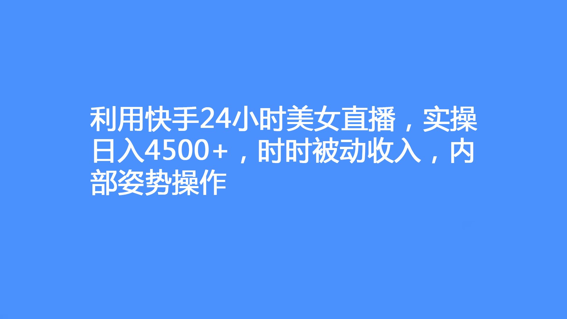 快手热门歌曲_快手7天上热门_gif快手热门