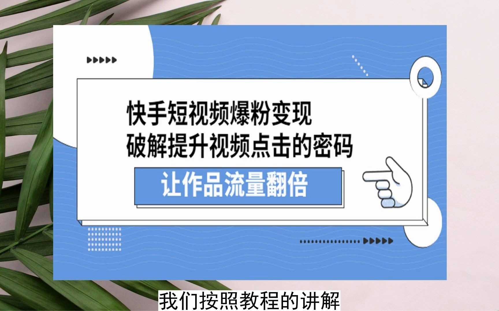 快手涨粉主播是真的吗_快手热门涨粉多少人开播好_快手涨粉名人榜