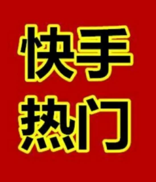快手双击66要收费吗_双击收费快手要钱吗_双击收费快手要付费吗