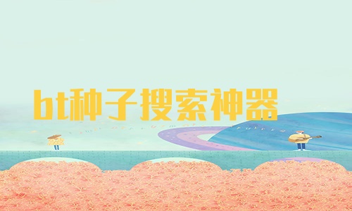 上热门神器软件_神器热门软件上市公司_神器软件下载