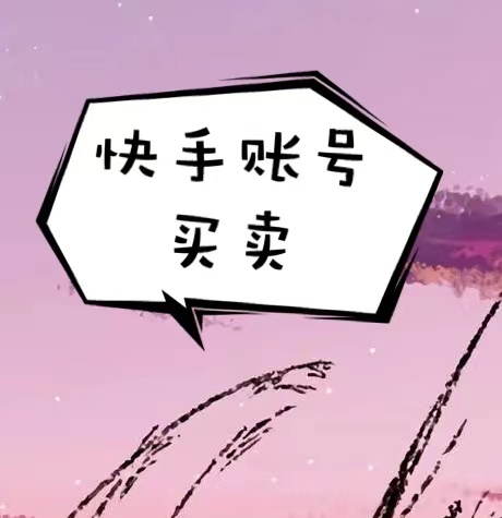 买快手播放量会不会受影响_快手购买播放量会被官方屏蔽吗_快手播放量购买网站有哪些