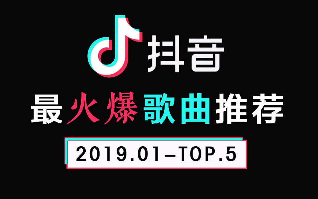 快手流行歌曲dj_快手热门dj歌曲_热门快手歌曲大全100首