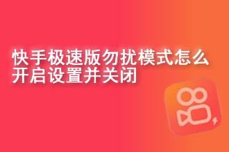 屏蔽热门快手官方会显示吗_快手官方给屏蔽热门吗_屏蔽热门快手官方会知道吗