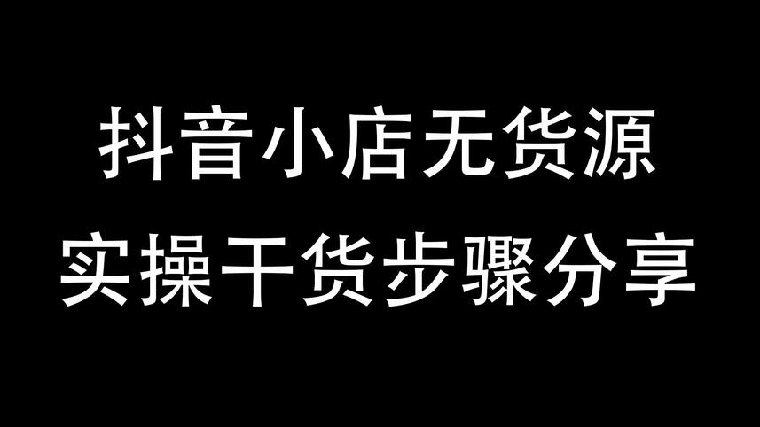 抖音价格便宜_抖音全网便宜下单平台_抖音买东西便宜的软件