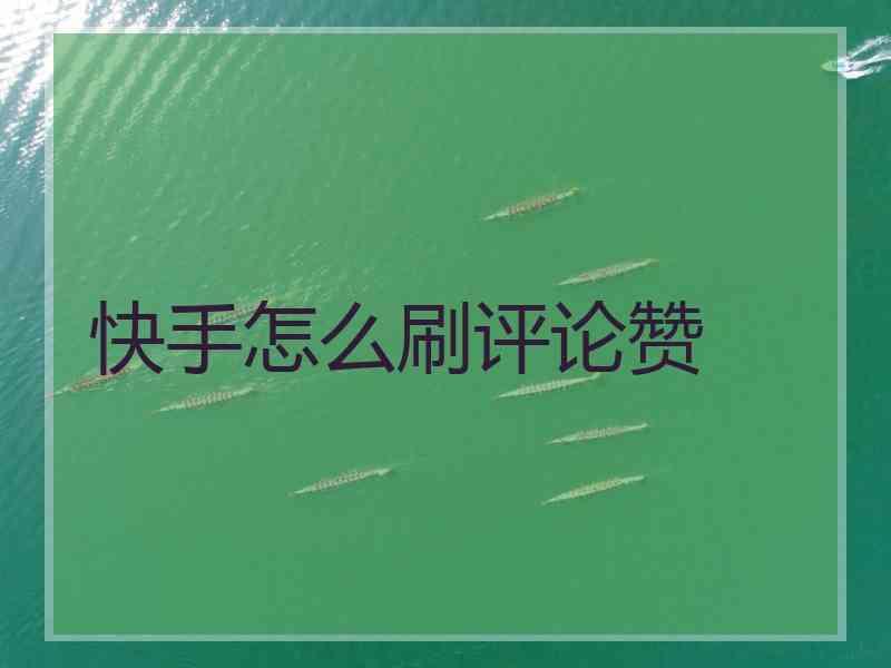 快手双击别人能看到吗_快手双击有什么用_快手双击有啥用