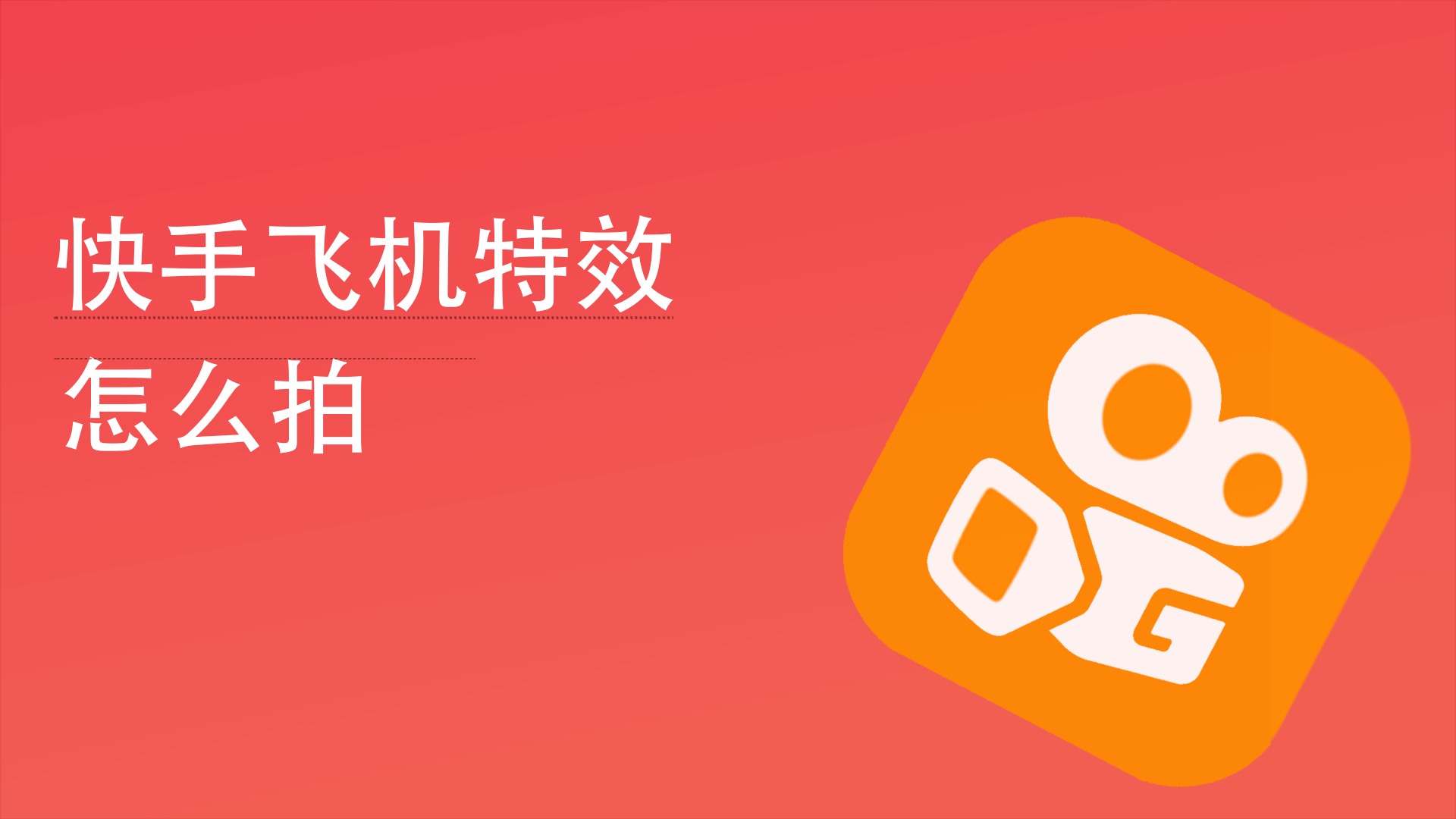 快手发作品容易上热门_怎样发快手作品上热门_快手发作品上热门有什么好处