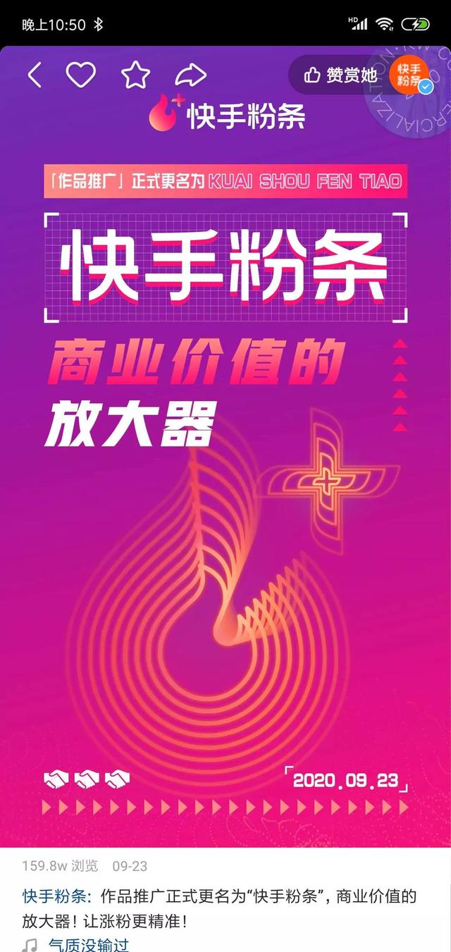 热度快手买软件是真的吗_买快手热度的软件_快手花钱买热度
