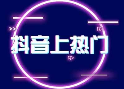 抖音涨粉都是花钱吗_抖音如何付费涨粉丝_抖音涨粉丝有收入吗