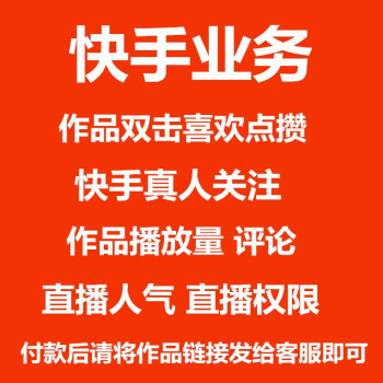 快手刷粉丝的_快手赞粉丝24小时领取_集赞如何避免重复领取