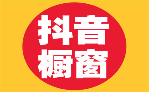 抖音号如何快速吸粉_抖音号吸粉的速度标准_抖音吸粉最快