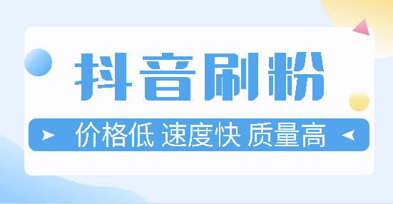 快手刷播放双击秒刷便宜_快手怎么刷播放量_快手刷点击量软件
