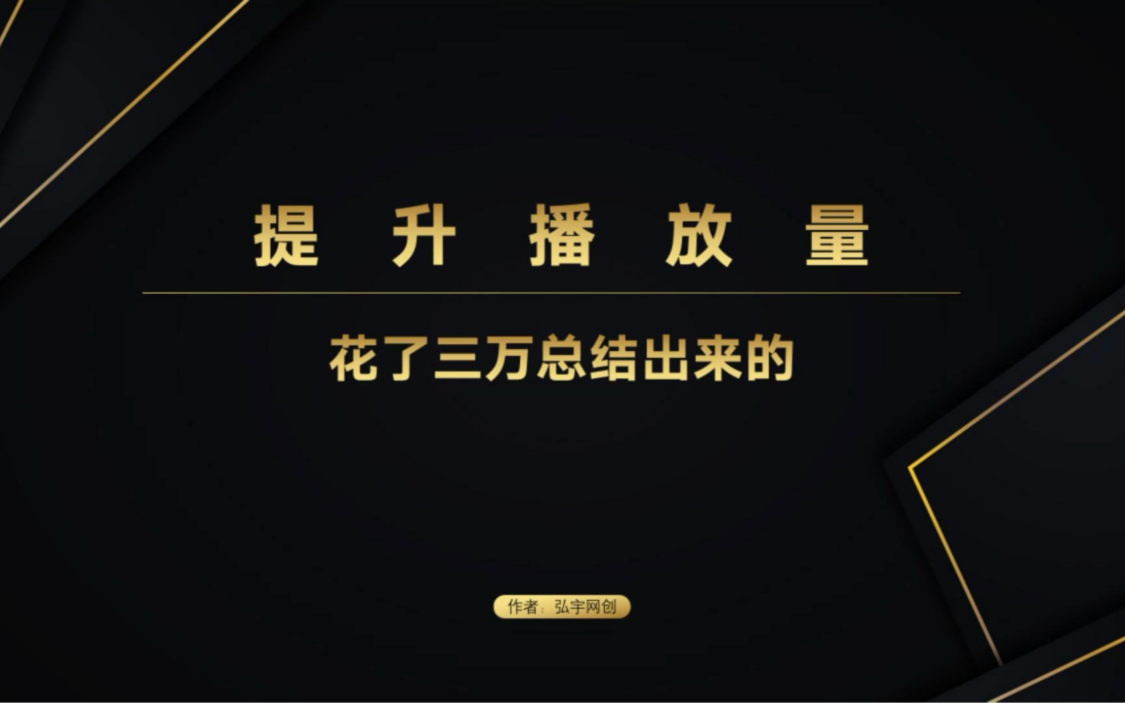 怎么提高粉丝量和播放量_怎么提高粉丝量和播放量_怎么提高粉丝量和播放量