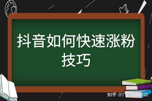 抖音涨粉丝有收入吗_抖音如何付费涨粉丝_抖音涨粉都是花钱吗