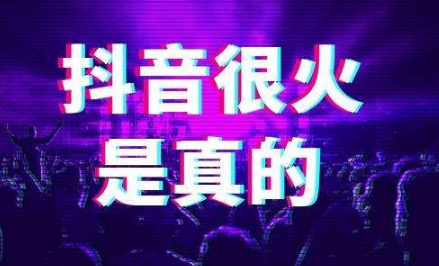 抖音粉丝量怎么增加_抖音丝粉量增加怎么回事_抖音增加粉丝量有啥作用