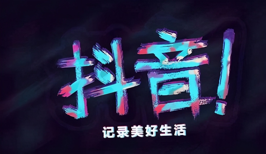 抖音丝粉量增加怎么回事_抖音丝粉量增加的原因_抖音粉丝量怎么增加
