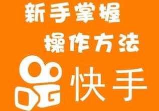 快手粉丝量怎么增加_如何增加快手粉丝量和播放量_快手粉丝量怎么赚钱