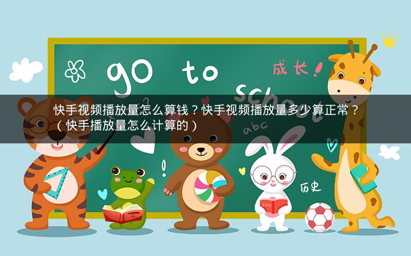 快手粉丝量能赚钱吗_快手粉丝量怎么增加_如何增加快手粉丝量和播放量