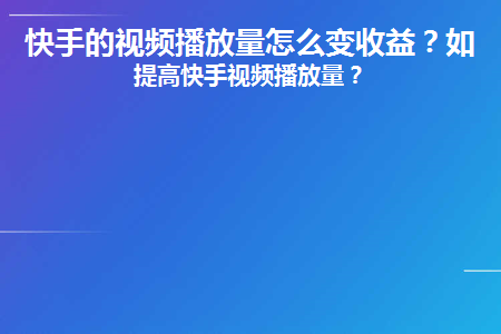 快手获赞一元一百_赞赏快手_快手获得赞有钱吗