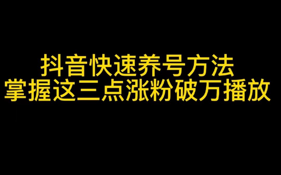 抖音增加粉丝量有啥作用_抖音粉丝量上去了怎么赚钱_抖音粉丝量怎么增加