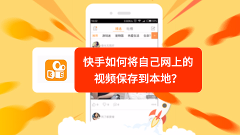 快手怎么刷播放量_快手刷播放双击秒刷便宜_刷播放快手量有收益吗