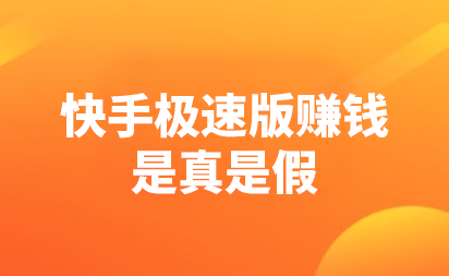 如何增加快手粉丝量和播放量_快手粉丝量怎么赚钱_快手粉丝量怎么增加