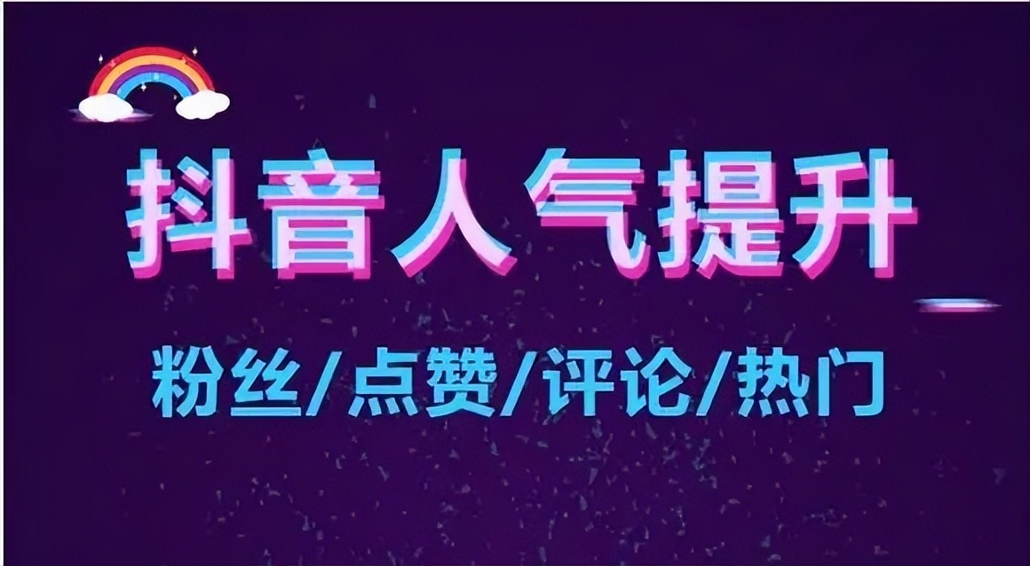 抖音粉丝量怎么增加_抖音粉丝量上去了怎么赚钱_抖音增加粉丝量有啥作用