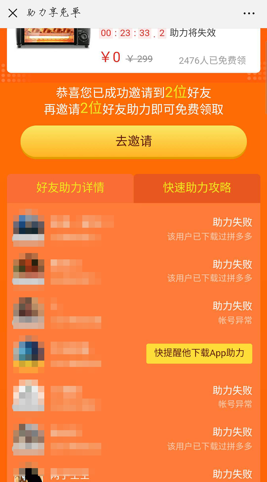 拼多多助力现金最后0.01解决办法_拼多多现金助力到后面就不动了_拼多多现金助力会被吞吗