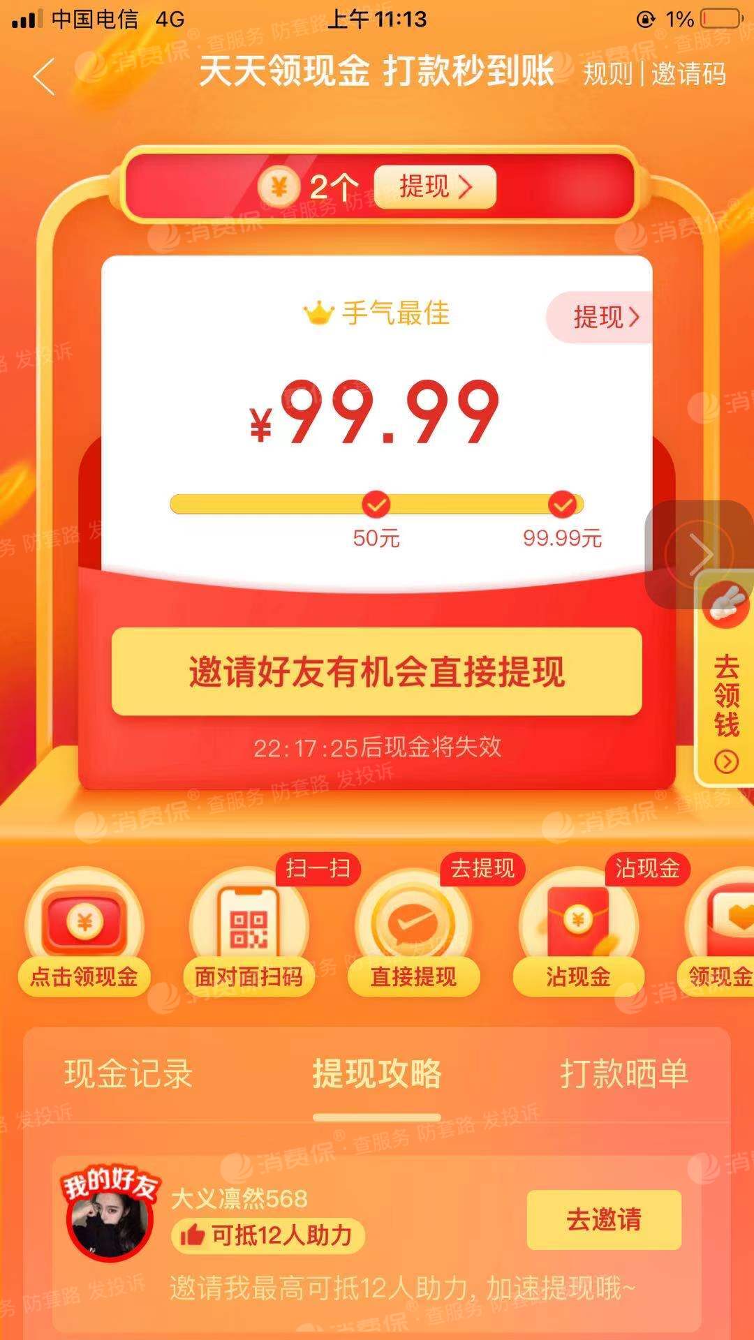 拼多多现金助力到后面就不动了_拼多多助力现金最后0.01解决办法_拼多多现金助力最后给吞